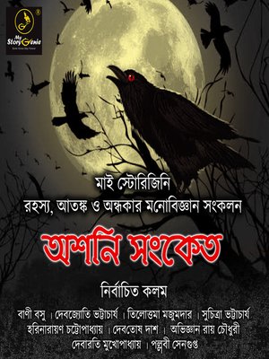 cover image of Ashani Sanket